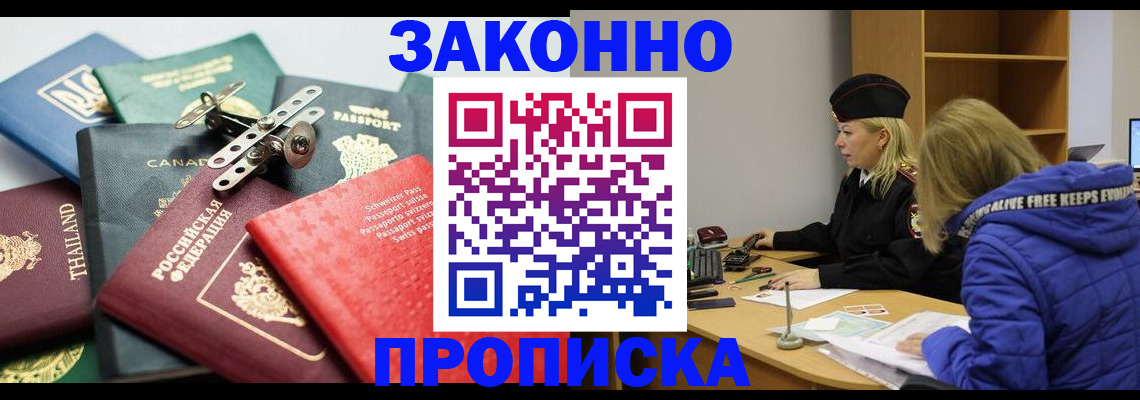 прописка для кредита в Миллерово
