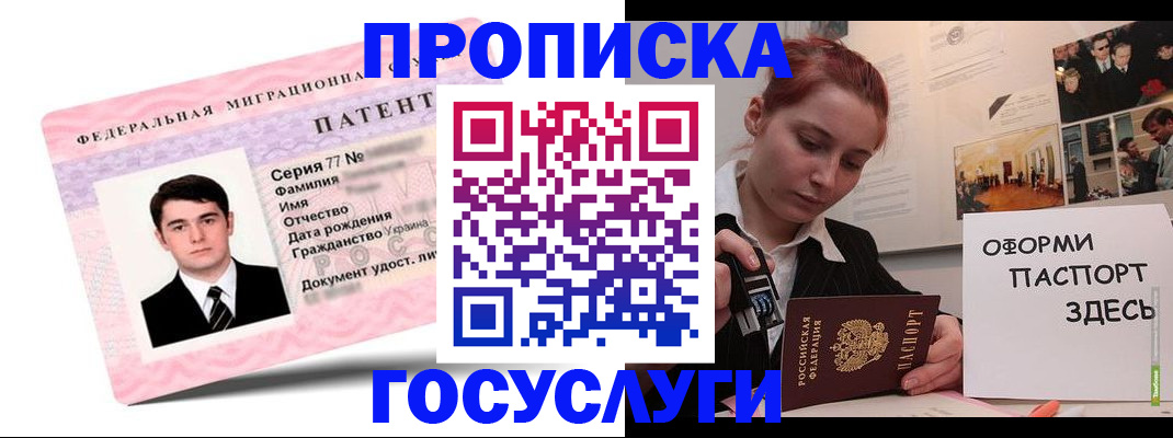 временная регистрация недорого в Миллерово